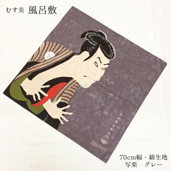 【新品】風呂敷 ふろしき 綿 70 お弁当 ギフト バッグ 山田繊維 むす美 プレゼント ランチョンマット 和装小物 1408