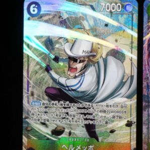 ワンピースカード ヘルメッポ パラレル