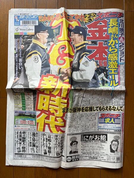 スポニチ 長嶋茂雄 金本知憲 野茂英雄 清原和博 佐々木主浩 金城龍彦 衣笠祥雄 北別府学 谷繁元信 柳田悠岐 山田哲人 北條史也