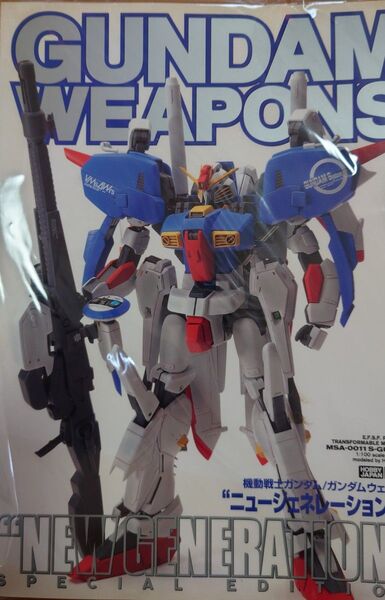 ガンダムウェポンズ ニュージェネレーション編 GUNDAM WEAPONS