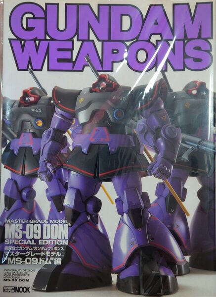 ガンダムウェポンズ ドム編 GANDAM WEAPONS