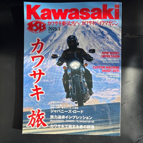 カワサキバイクマガジン 2025年3月号 (文友舎)