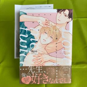 二度、アイして いぬおかにい ペーパー付き 同梱150円