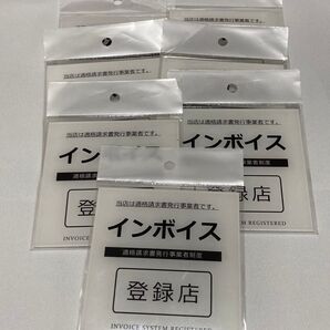 【新品未開封】インボイス制度対応 登録店ステッカー 10cm 取引信頼性アップ 7枚セット