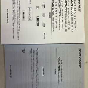 ダイハツ純正 メモリーナビ 取扱書 ダイハツ NMZN-Z72DS NMZN-Y72DS NMZN-Y72D NMZN-W72D