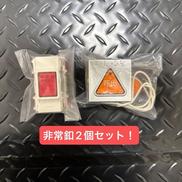 非常ボタン 緊急停止 非常用押釦 火災発信器 コンビニ トイレ マンション 駅 不審者対策 緊急 防犯ベル 警報