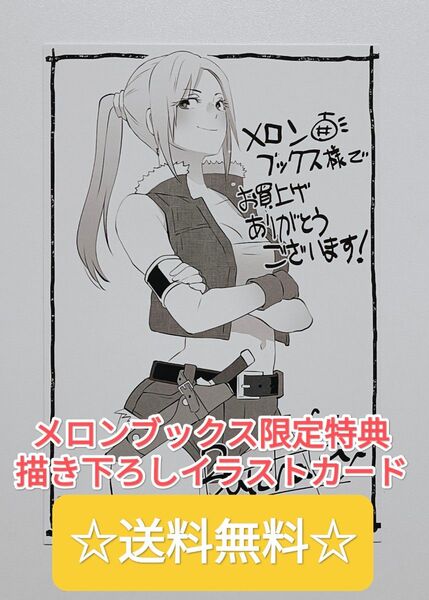 ☆プレミア品☆ せっかくチートを貰って異世界に転移したんだから、好きなように生きてみたい 10 メロンブックス イラストカード