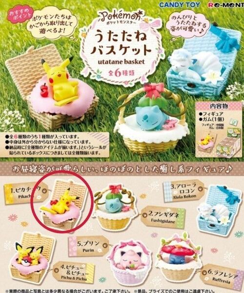 ポケットモンスター うたたねバスケット ピカチュウ