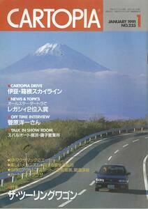 スバルSUBARUの小冊子　カートピアCARTOPIA 1991年1月 No.223