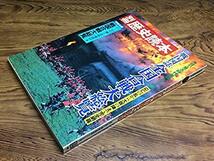 別冊歴史読本　戦国図誌　全国合戦大総覧　昭和61年　新人物往来社　応仁の乱から大坂の陣まで完全網羅_画像2