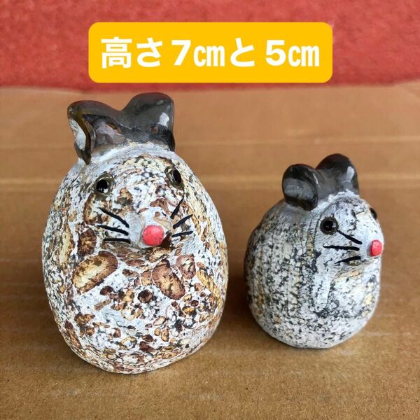 ネズミ 2個 鼠 ハムスター 御影石 天然石 石像 石造 石材 彫刻 置物 オブジェ インテリア 玄関 石製品 縁起物 干支 金運