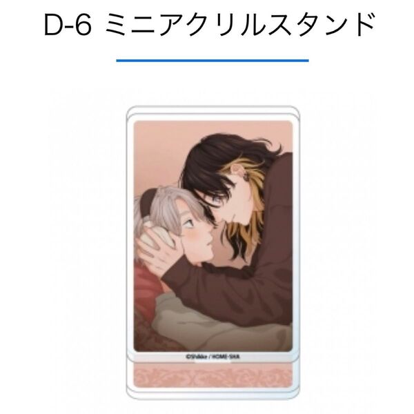 ピンクハートジャム くじメイト D賞 ミニアクリルスタンド