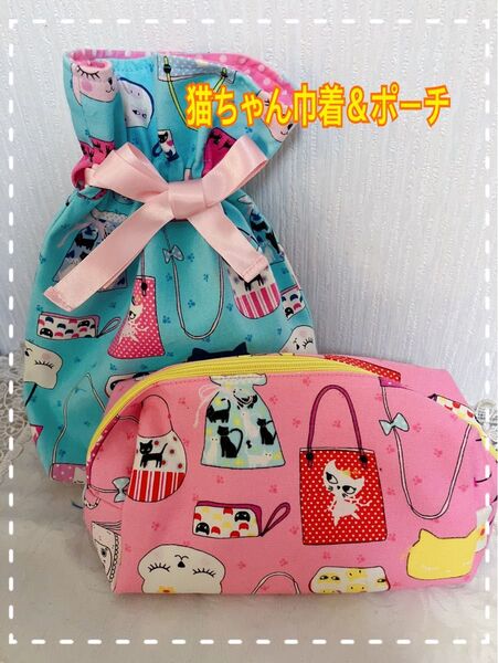 猫ちゃん好きにプレゼント!ポーチと巾着セットで♪