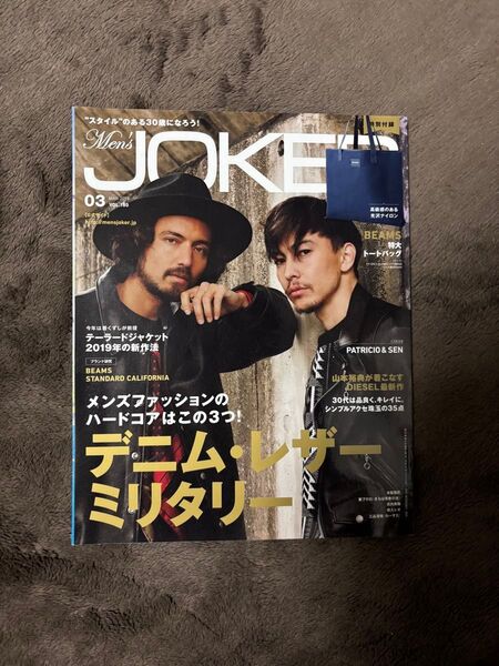 (付録あり)Men's JOKER 2019年3月 最終号
