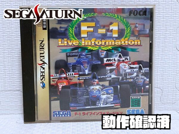 【セガサターン】F-1 Live information(動作確認済)