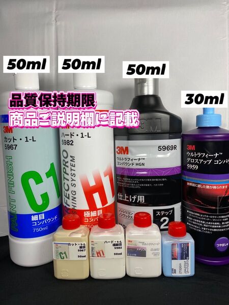【3Mコンパウンド】 カット1-L★ハード1-L★ステップ2★各50ml◎グロスアップ30mlセット☆識別ラベル付ボトル☆