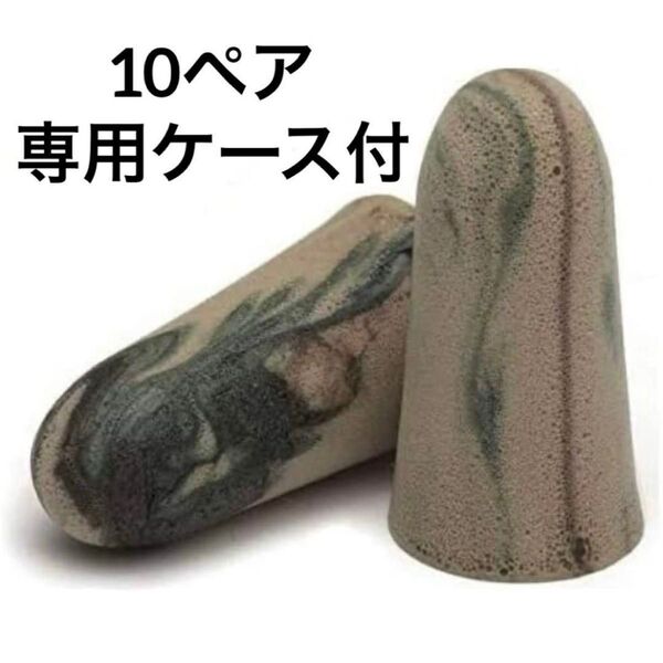 耳栓 痛くなりづらい しっかりフィット 10ペアセット ケース付 睡眠 いびき 飛行機 工場 勉強 工事現場