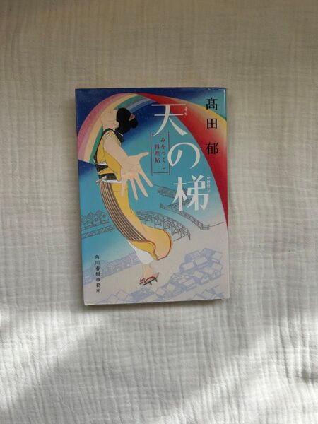 天の梯
