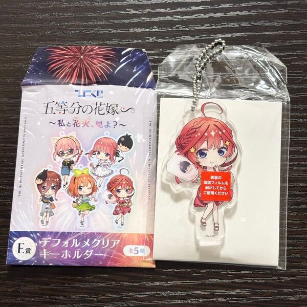 ひこくじ『五等分の花嫁∽ ~私と花火、見よ?~』E賞 デフォルメクリアキーホルダー 中野五月 アクリル