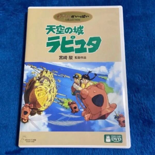 DVD。本編見れます。フォロー100円引きします。100円引の価格の相談受けます。商品説明にお得情報! 天空の城ラピュタ 宮崎駿