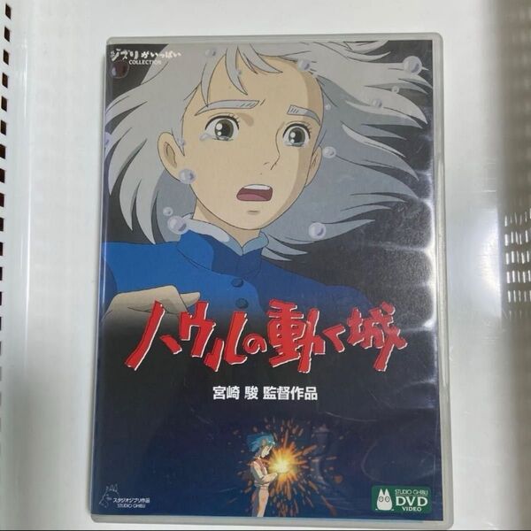 DVD。フォロー100円引きします。100円引の価格の相談受けます。商品説明にお得情報! ハウルの動く城 スタジオジブリ 宮崎駿