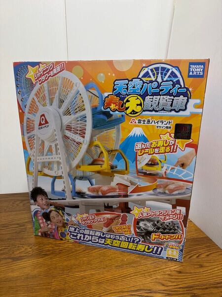 【廃盤・希少】天空パーティー 寿し大観覧車 富士急ハイランド 回転寿司【新品・開封品】