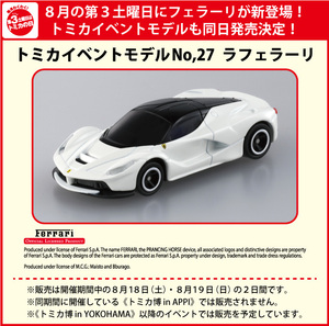 ☆トミカ博 横浜 2018 ラ フェラーリ ★★ トミカイベントモデル NO.27　新品 未開封☆