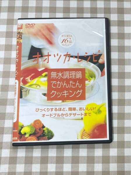 アムウェイ クッキング オオツカ・レシピ DVD