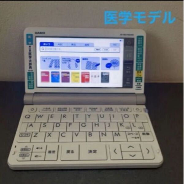 カシオ 電子辞書