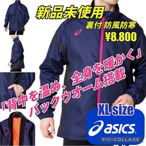 アシックスウインドブレーカー 防寒着 陸上 バレーボール バスケットボール ハンドボール 部活 通学 野球 ゴルフ ウォーキング