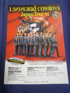 0 рекламная листовка re человек gla-do*kau boys 1995 год Япония ..* Live * Tour / LENINGRAD COWBOYS Japan Tour '95