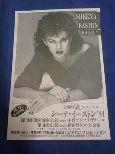 〇 チラシ シーナ・イーストン SHEENA EASTON 1984年日本公演コンサート・告知 / 宝焼酎「純」スペシャル '84