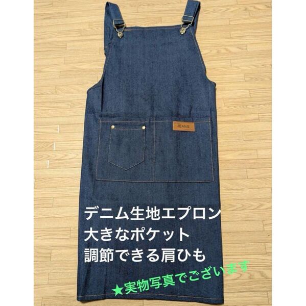 ワークエプロン デニム ジーンズ 料理 DIY ポケット フリーサイズ メンズ レディース ネイビー 紺 ガーデニング