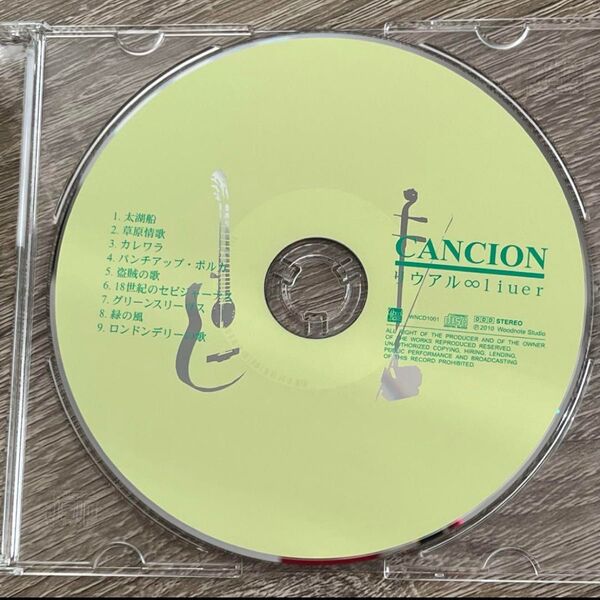 【ギター&ニ胡のCD】CANCION/リウアル liuer ★CD本体のみ★
