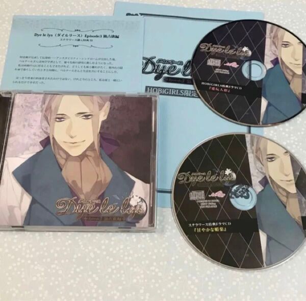 ダイルリース 3 独占欲編 テトラポット登 特典CD2枚+SSペーパー2枚付き