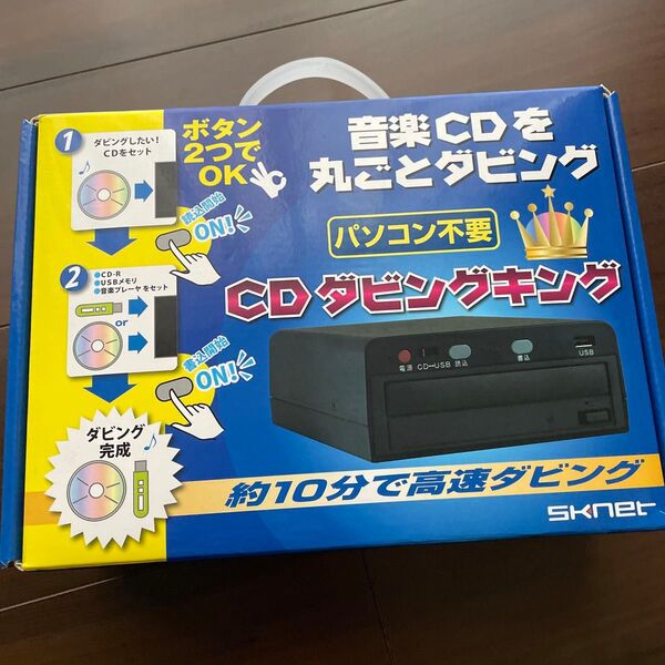 CDダビングキング 【新品未使用】