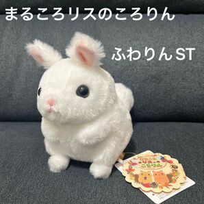 ★新品未使用品★まるころリスのころりん ふわりんぬいぐるみ