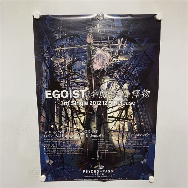 2025年最新】Yahoo!オークション -egoist名前のない怪物の中古品 2025年最新】Yahoo!オークション -egoist名前のない怪物の中古品