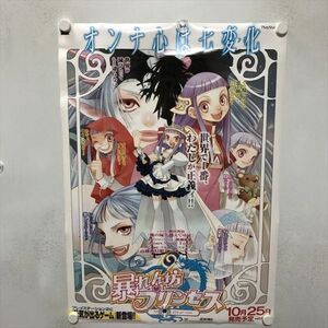 A77370 ◆暴れん坊プリンセス PS2ソフト 販促 B2サイズ(515mm×728mm) ポスター ★同梱で送料追加なし★