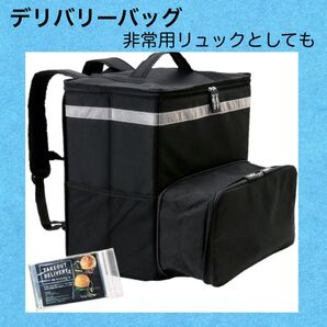 非常用リュックにも! 大容量56L デリバリーバッグ 配達バッグ 拡張機能 宅配