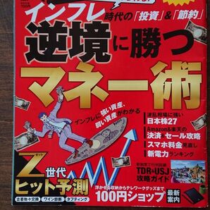 日経トレンディ TRENDY2022/7