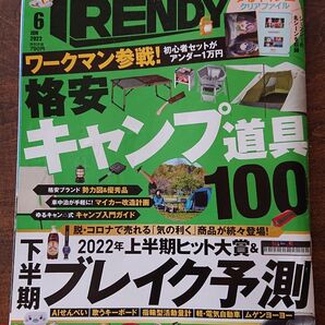 日経トレンディTRENDY2022/6