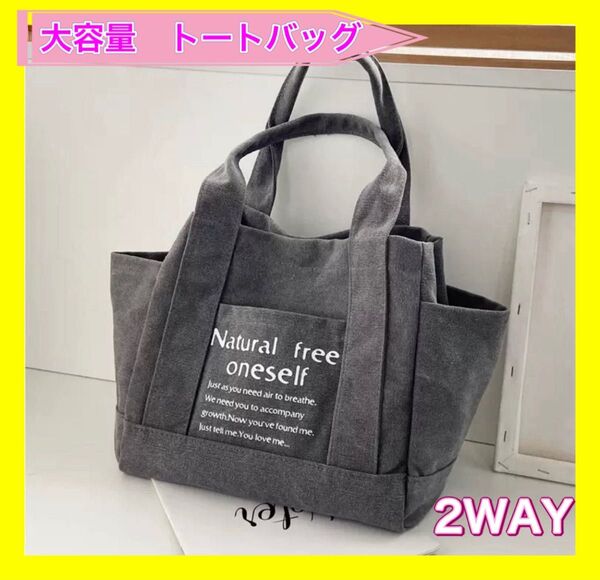 トートバッグ バッグ マザーズバッグ 大容量 キャンバス 帆布 2way
