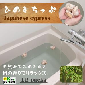 ▲国産 天然 檜 ひのきちっぷ 12パック リラクゼーション 消臭 防虫 入浴剤 消臭 芳香剤 ガーデニング 園芸 ペット用品