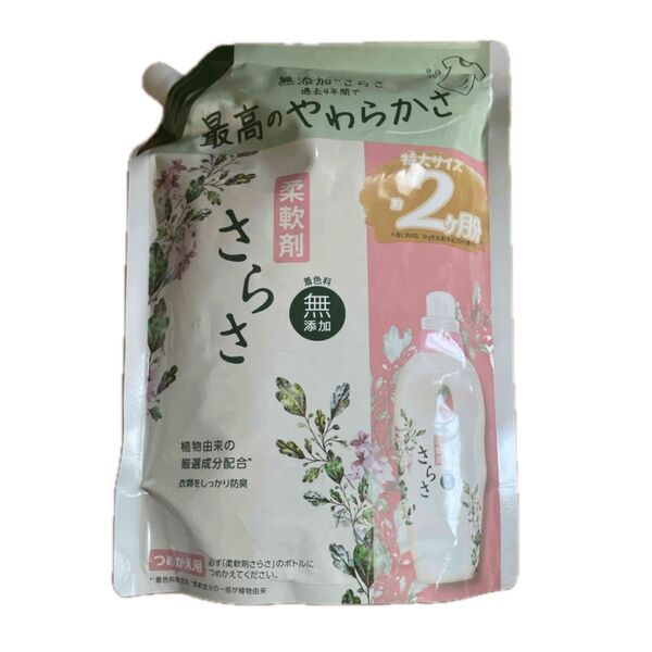 さらさ柔軟剤 つめかえ超特大サイズ 790ml