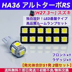 アルト 対応 ターボRS T10 LED ルームランプ 基盤 パネル ホワイト