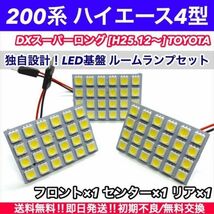 ハイエース 4型 対応 T10 LED ルームランプ 基盤 室内灯 爆光 純白_画像1