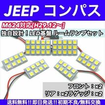 ジープ 新型 コンパス 対応 T10 LED ルームランプ 基盤 爆光 JEEP_画像1