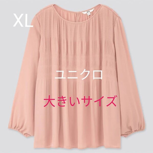 【ユニクロ】ジョーゼットプリーツブラウス長袖 くすみピンク XL 大きいサイズ
