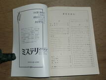 ハヤカワ文庫　解説目録 1996年 1月 早川書房_画像9